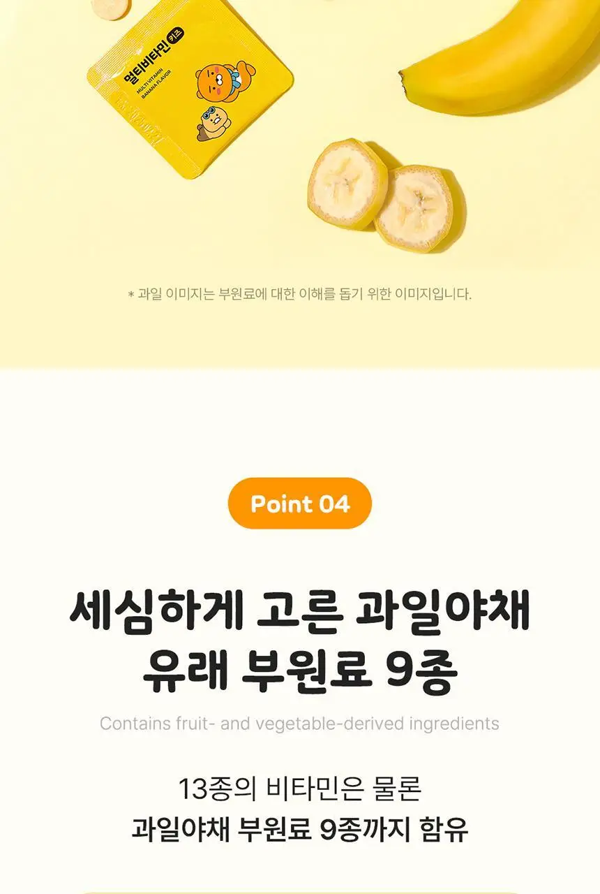 [덴프스X카카오프렌즈] 멀티비타민 키즈 2/3박스 상세페이지 17